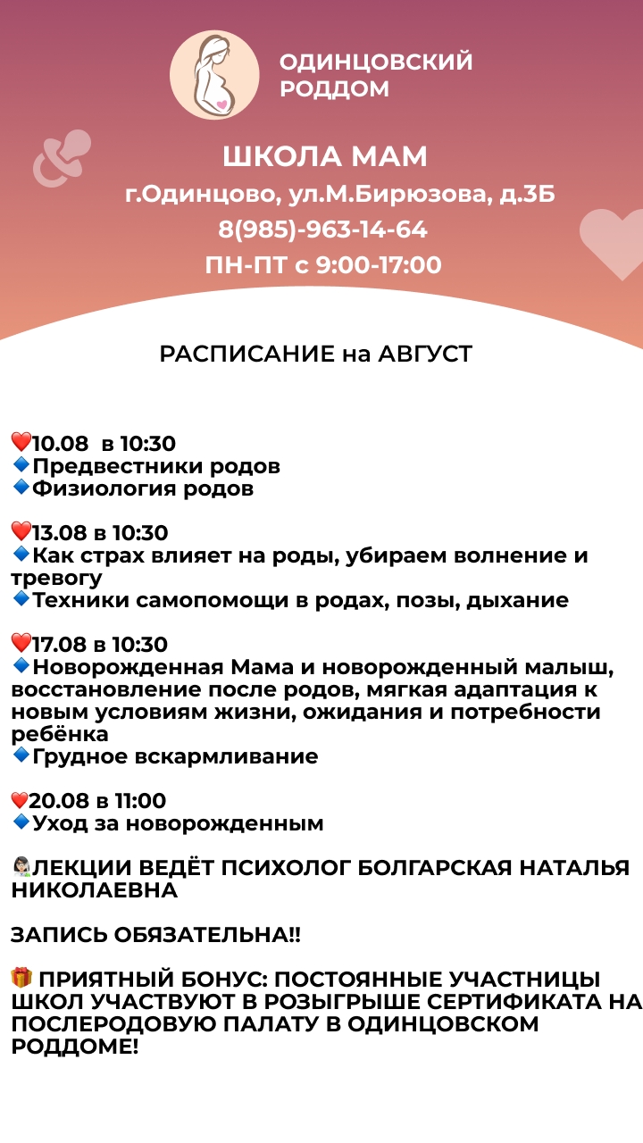Первое занятие в Школе Мам Одинцовского роддома в августе пройдёт 10-го числа