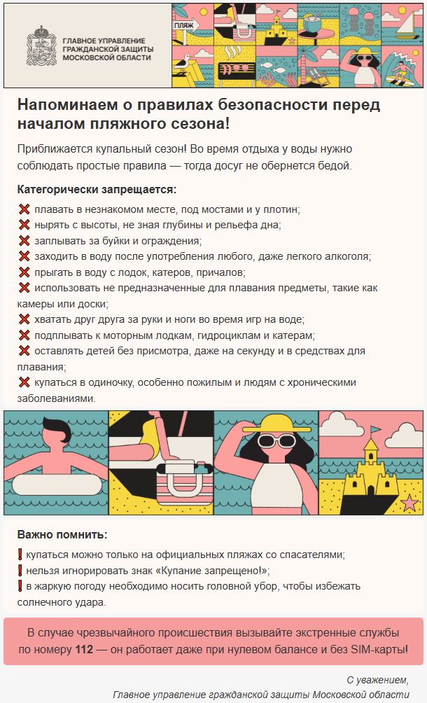 Жителям Одинцовского округа напоминают о правилах безопасности в период купального сезона