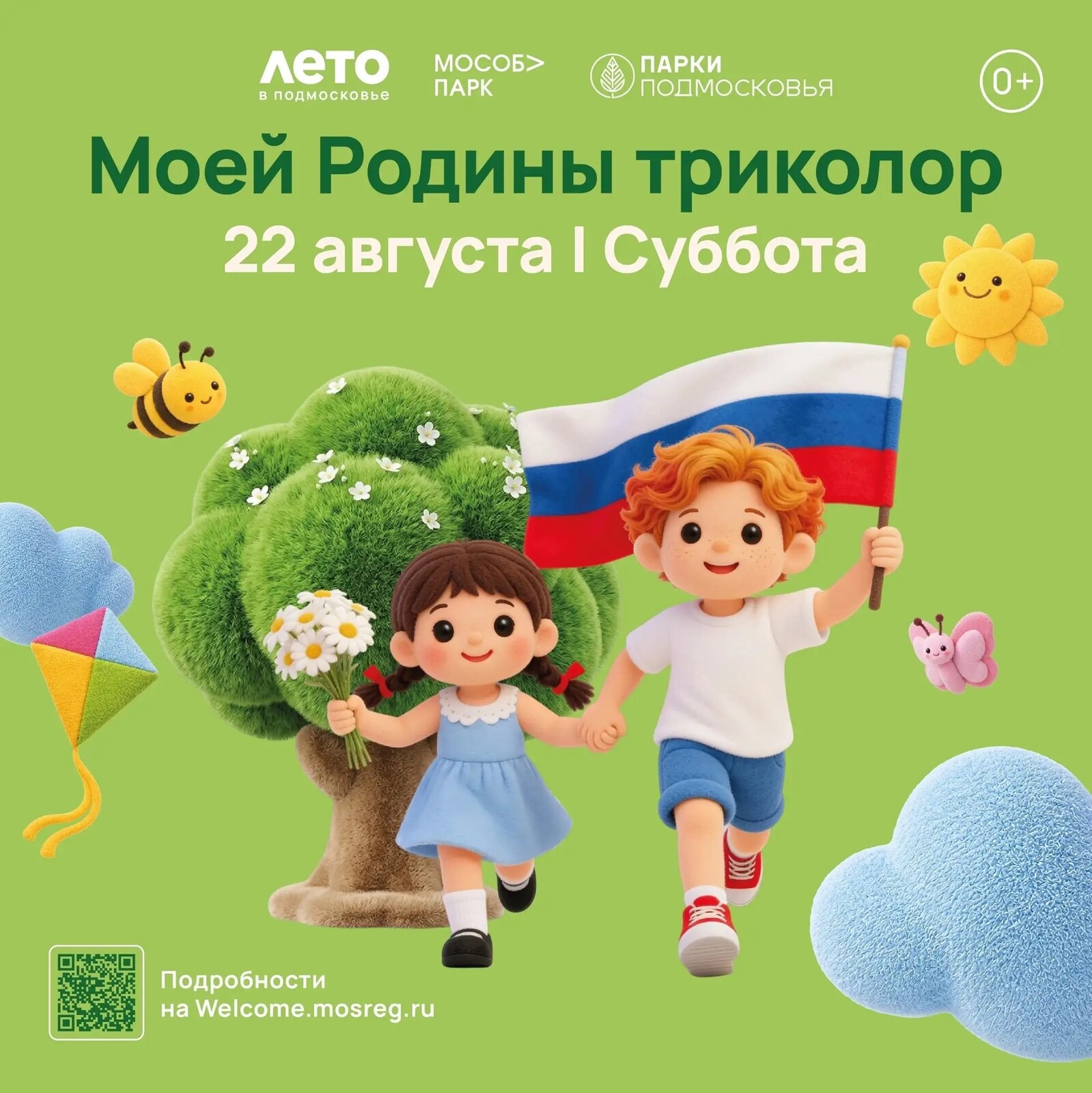 Одинцовские парки отметят День флага большой праздничной программой