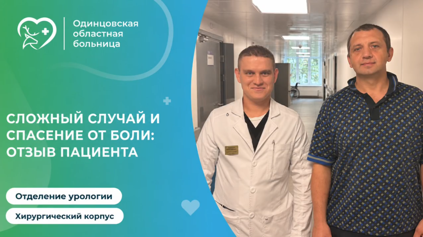 Одинцовские урологи прооперировали пациента с редкой аномалией почек