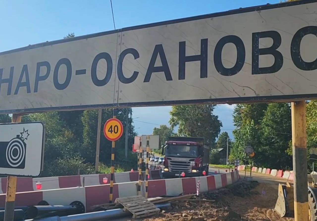Капитальный ремонт моста через Нару возле Наро-Осаново выполнен на 71%