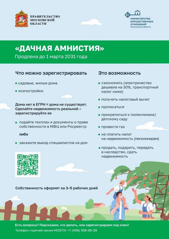 «Дачная амнистия» для собственников действует до 1 марта 2031 года
