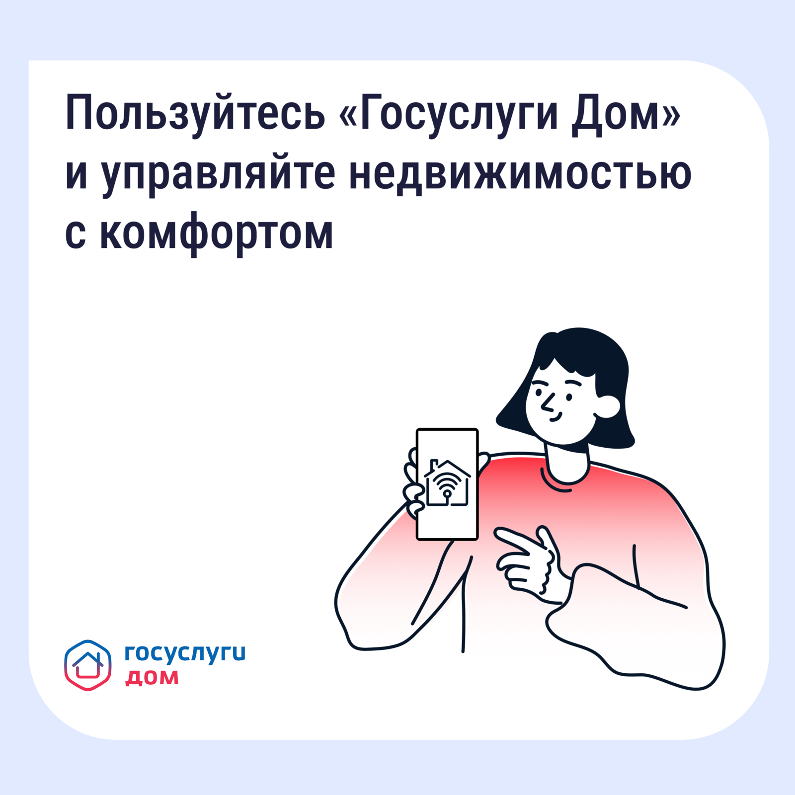 Решить вопросы в сфере ЖКХ жители Подмосковья могут с помощью приложения «Госуслуги. Дом»