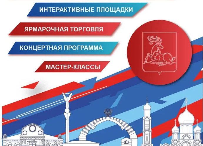 Одинцово отпразднует 12 сентября День города
