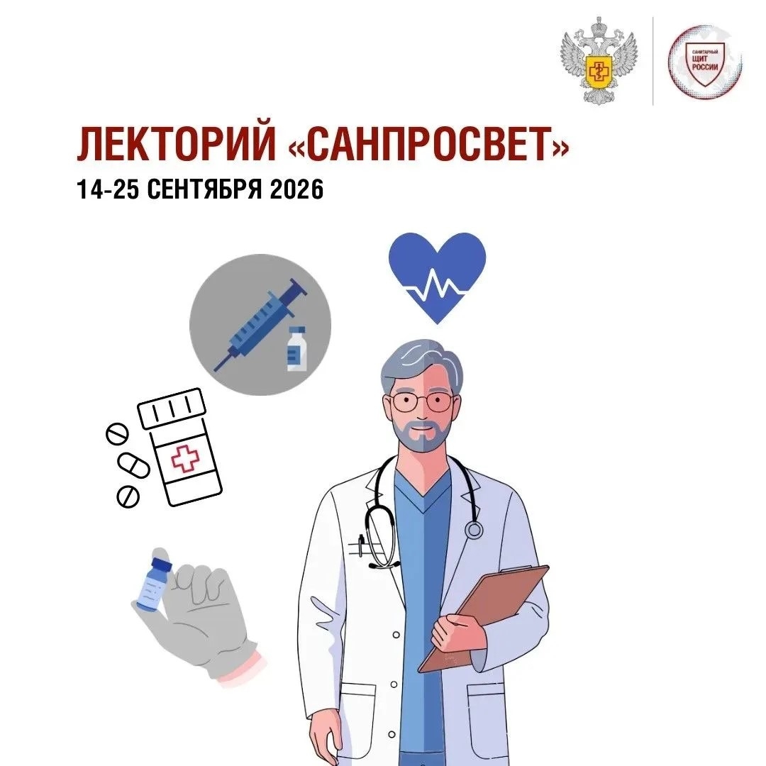 Стартовал третий этап всероссийского просветительского проекта «Лекторий «Санпросвет»