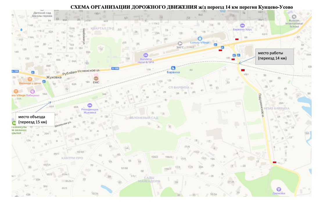 Информация о ремонте на железнодорожном переезде 14 км перегона Кунцево-1 — Усово