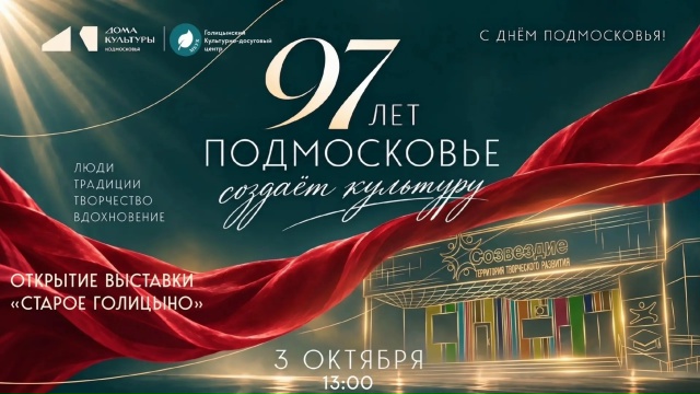 В Одинцовском округе пройдет открытие выставки «Старое Голицыно»