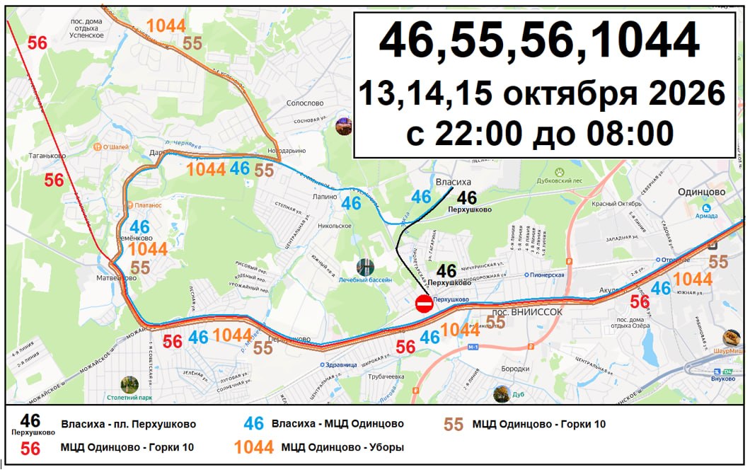 Движение транспорта через переезд на 31-м км перегона Одинцово — Голицыно будет ограничено 13, 14 и 15 октября