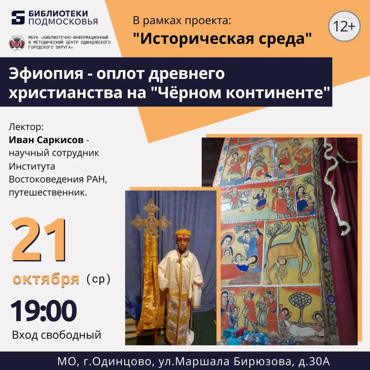 В Одинцовской библиотеке № 1 21 октября пройдет «Историческая среда»