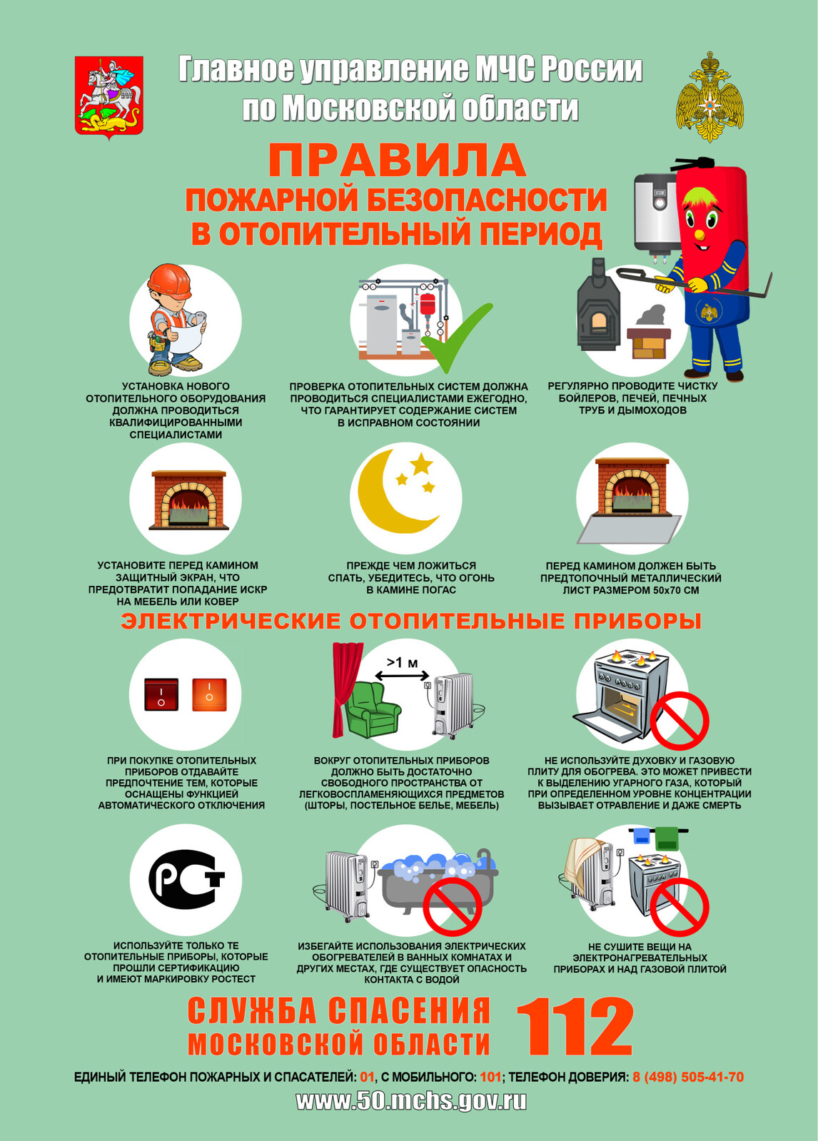 За период с 5 по 11 октября в Систему-112 Одинцовского округа поступило свыше 8700 обращений