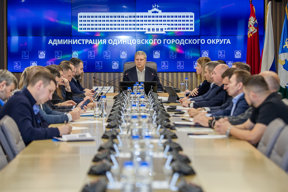 Глава Одинцовского округа провёл совещание, на котором оценили качество подготовки к отопительному сезону