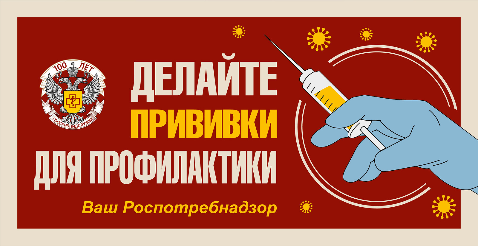 Информация о мерах профилактики гриппа, ОРВИ и новой коронавирусной инфекции