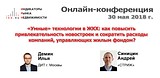 Онлайн-конференция в сфере ЖКХ пройдет 30 мая