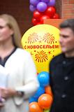 Фото: В Одинцово 147 семей отпраздновали новоселье