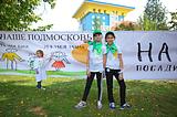 Фото: 20 тысяч деревьев высажено в 56 точках Одинцовского района