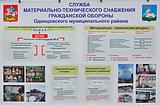 Фото: Одинцовский район принял участие во Всероссийской тренировке по гражданской обороне