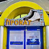 Фото: На лучшей ярмарке в Подмосковье открылся бесплатный прокат коньков