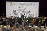 Фото: Никита Михалков представил жителям Одинцовского района музыку из своих фильмов