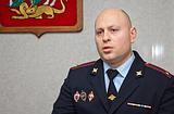 Фото: Новым начальником Одинцовского управления МВД стал Алексей ШКОЛКИН