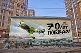 Фото: Одинцовский район лидирует по количеству эскизов на конкурс граффити к 70-летию Победы