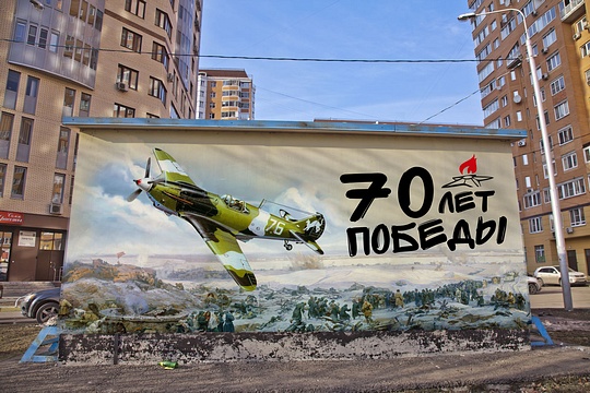 Одинцовский район лидирует по количеству эскизов на конкурс граффити к 70-летию Победы
