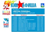 Расписание кинопоказов на главной площади Одинцово
