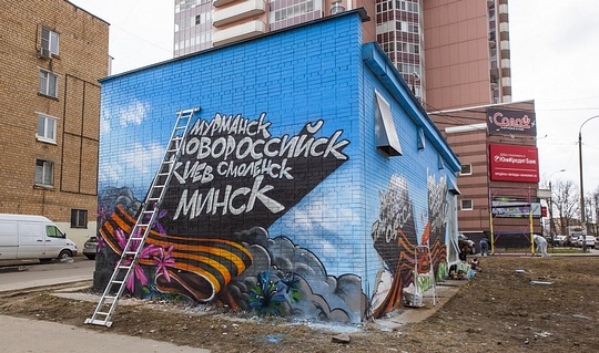 Лучшие подмосковные граффити к 70-летию Победы появятся в Одинцово