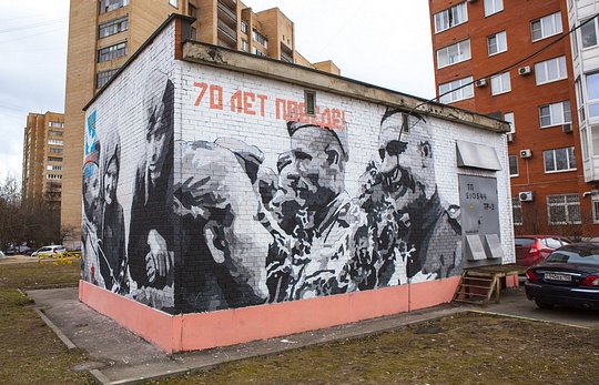 Лучшие подмосковные граффити к 70-летию Победы появятся в Одинцово