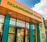 Магазин «Подмосковный фермер»