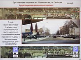 Организация парковок в г. Одинцово на ул. Свободы
