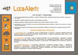 Фото: Акция к Международному дню пропавших детей прошла в Одинцово