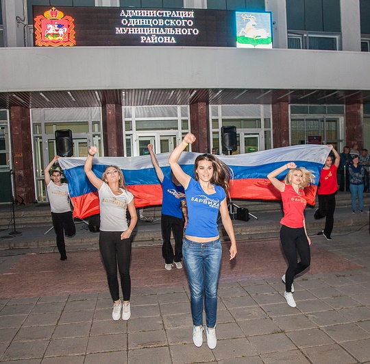 Две тысячи жителей Одинцовского района спели хором гимн России