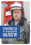 Пожарный