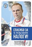 Фото: Масштабная рекламная кампания об уплате налогов стартовала в Одинцовском районе
