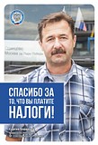 Фото: Масштабная рекламная кампания об уплате налогов стартовала в Одинцовском районе