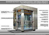 Фото: Новый стиль объектов торговли представили в Одинцово