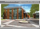 Фото: Новый стиль объектов торговли представили в Одинцово