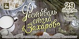 Фото: «Фестиваль стола» в Захарово пройдёт 28 августа