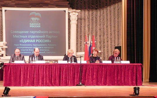 Одинцовские партийцы приняли участие в «кустовом» совещании «Единой России»