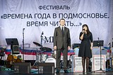Фото: Игорь БУТМАН и Илзе ЛИЕПА презентовали в Одинцово совместный проект