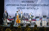 Фото: Игорь БУТМАН и Илзе ЛИЕПА презентовали в Одинцово совместный проект