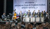 Фото: Игорь БУТМАН и Илзе ЛИЕПА презентовали в Одинцово совместный проект
