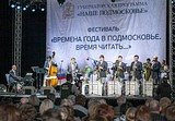 Фото: Игорь БУТМАН и Илзе ЛИЕПА презентовали в Одинцово совместный проект