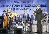 Фото: Игорь БУТМАН и Илзе ЛИЕПА презентовали в Одинцово совместный проект