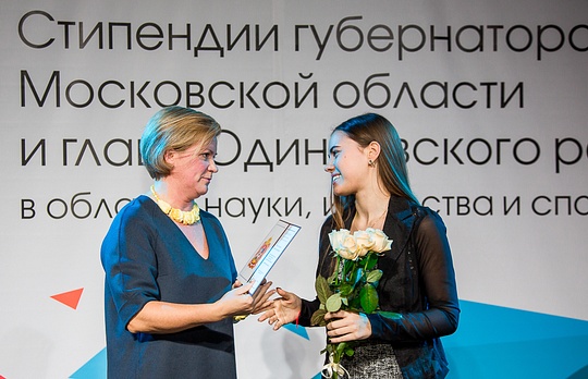 Одарённые школьники Одинцовского района получили премии и стипендии от губернатора и главы района