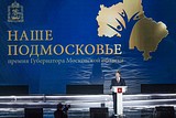 Фото: Одинцовский район — лидер по числу победителей премии «Наше Подмосковье»