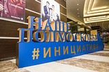 Фото: Одинцовский район — лидер по числу победителей премии «Наше Подмосковье»