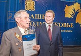 Фото: Андрей ИВАНОВ вручил дипломы лауреатам премии «Наше Подмосковье»