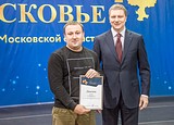 Фото: Андрей ИВАНОВ вручил дипломы лауреатам премии «Наше Подмосковье»