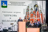 Фото: Ежегодная встреча «Церковь и молодежь» прошла в Одинцово